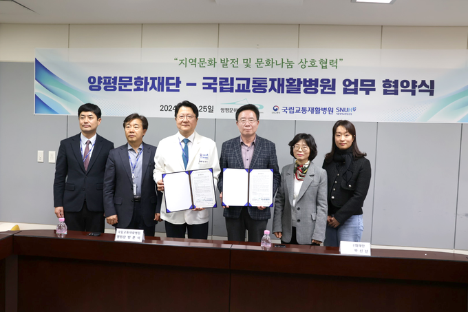 양평문화재단과 국립교통재활병원이 지역문화 발전 위한 업무협약을 체결하고 있다. (사진=양평문화재단 제공)