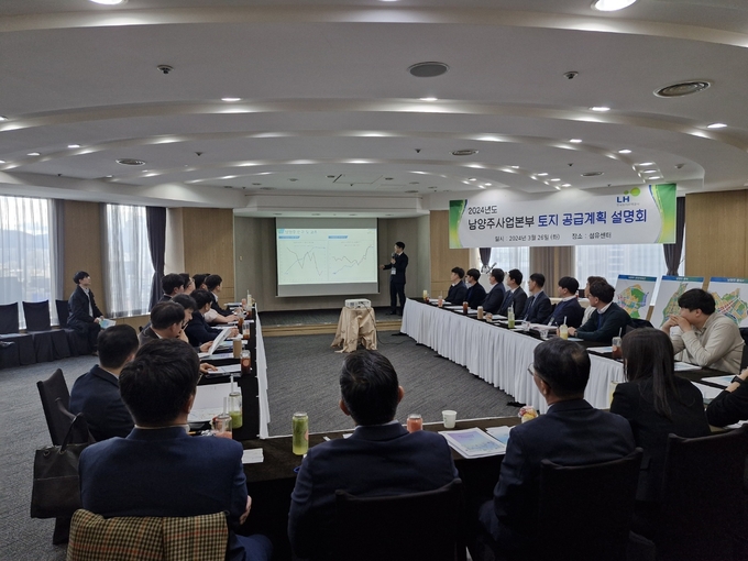 남양주사업본부 토지공급 설명회. (사진=한국토지주택공사 제공)