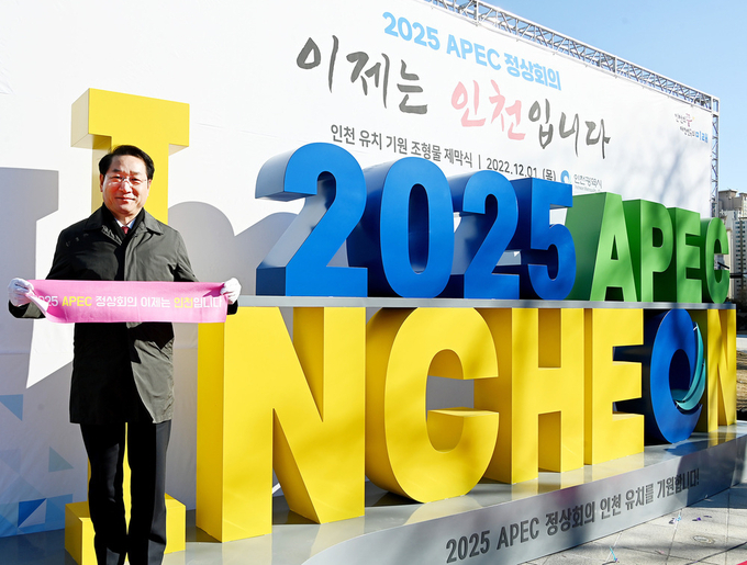 유정복 인천시장이 지난 2022년 12월 인천시청 애뜰광장에 설치된 '2025 APEC 정상회의 유치기원 조형물' 앞에서 기념촬영하고 있다. ( 사진 = 인천시 제공 )