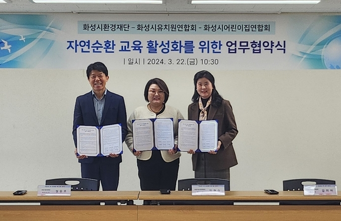 화성시환경재단이 최근 유치원연합회· 어린이집 연합회와 업무협약을 체결했다. (사진=화성시환경재단 제공)