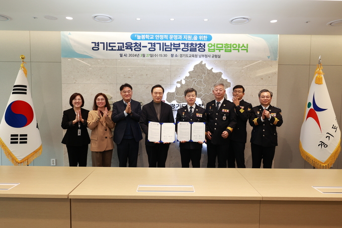  27일 늘봄학교 통학로 안전 구축을 위한 경기남부경찰청 및 경기도교육청 업무협약식이 열린 모습. (사진=경기남부경찰청 제공)