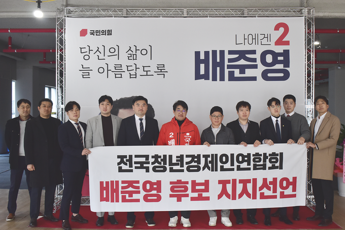 전국청년경제인연합회가 배준영 후보 지지를 선언하고 기념사진을 찍고 있다. (사진 = 배준영 후보 선거사무소 제공 )