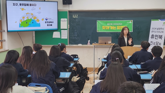 남양주 미금중학교 학생을 대상으로 환경 분야 강의하는 피자예 휴먼북. (사진=남양주시 제공)