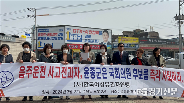 한국여성유권자 경기연맹이 윤종군 국회의원 후보의 사퇴를 촉구하는 성명서를 발표하고 있다. (사진=한국여성유권자 경기연맹 제공)