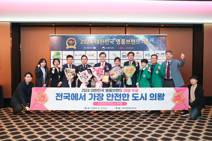 의왕시의 브랜드 ‘전국에서 가장 안전한 도시 의왕’이 ‘2024 대한민국 명품브랜드 대상' 스마트안전도시 부문 대상을 수상했다. (사진=의왕시 제공)