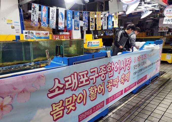 소래포구어시장 한 점포에 활어회 무료 행사 현수막이 붙어있다. ( 사진 = 소래포구종합어시장 상인회 제공 )