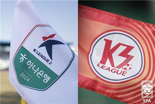 하나은행 K리그2 2024와 2024 K4리그 엠블럼. (사진=대한축구협회 제공)
