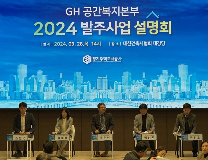 28일 서울 서초구 대한건축사협회에서 경기주택도시공사(GH) 관계자들이 ‘GH 공간복지본부 사업설명회’를 진행하고 있다. (사진=GH 제공)