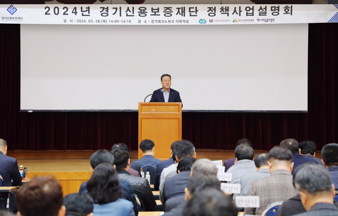 28일 안산 경기테크노파크 다목적실에서 열린 경기신용보증재단 중부권역 정책사업설명회에서 시석중 경기신용보증재단 이사장이 인사말을 하고 있다. (사진=경기신용보증재단 제공)