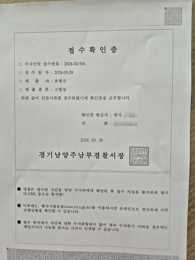 국민의힘 남양주갑 유낙준 후보 선거캠프에서 공개한 고발장. (사진=유낙준 후보 측 제공)