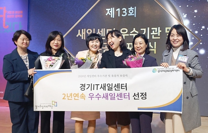 28일 서울 마포중앙도서관에서 열린 제13회 새일센터 우수기관 및 유공자 포상식에서 경기IT새일센터 관계자들이 수상 후 기념촬영을 하고 있다. (사진=경기도일자리재단 제공)