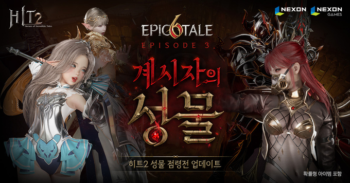 (사진=넥슨 제공)