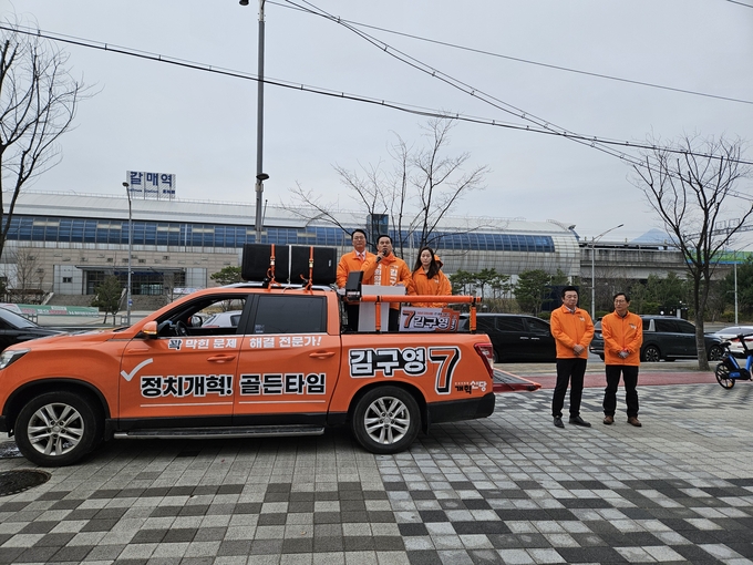 개혁신당 구리시 김구영 후보가 28일 갈매역 앞에서 출정식을 갖고 본격적인 선거운동에 나서고 있다. (사진=김구영 후보 측 제공)
