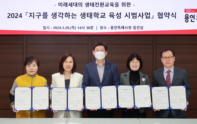 용인시가 생태학교로 선정된 매봉초등학교, 용인백현중학교, 송전중학교와 ‘2024년 지구를 생각하는 생태학교 육성사업’ 협약을 체결했다. (사진=용인시 제공)
