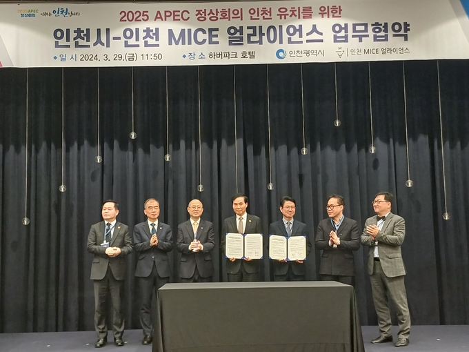 인천시와 인천마이스얼라이언스가 APEC 인천 유치를 위한 업무협약을 맺고 관계자들이 기념촬영을 하고 있다. ( 사진 = 인천시 제공 )