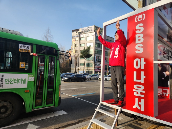 지난 30일 오전 손범규 후보가 구월동 길병원 사거리에서 시민들에게 거리인사를 건네고 있다. ( 사진 = 박지현 기자 )