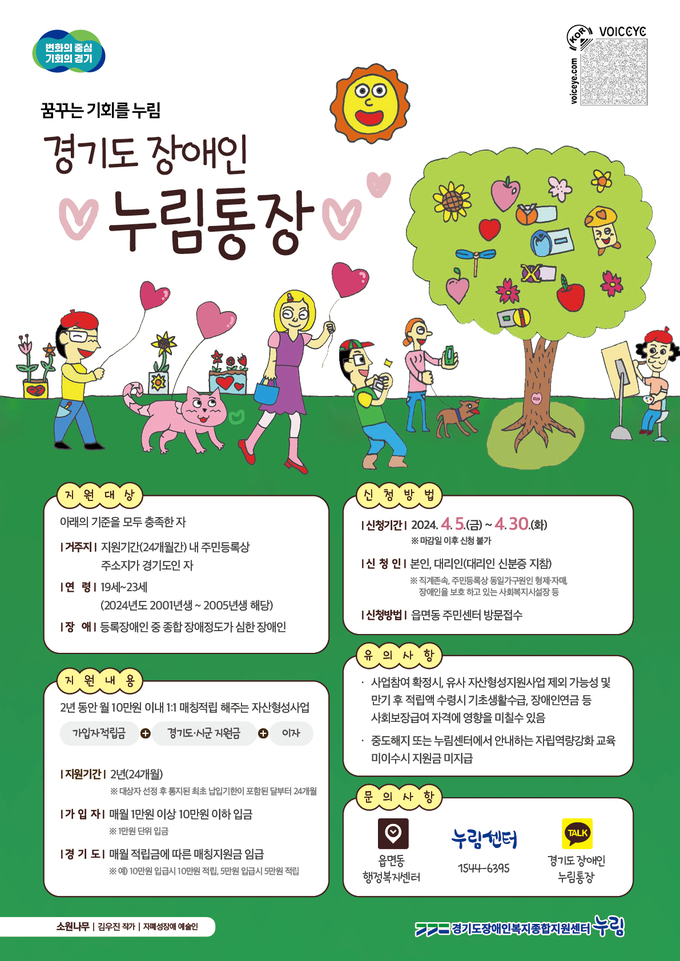 경기도 장애인 누림통장 홍보 포스터. (자료=경기도 제공)