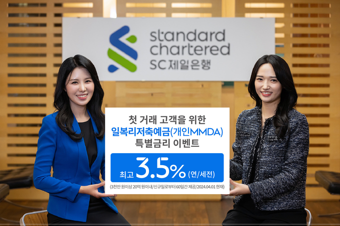 9사진=SC제일은행 제공)