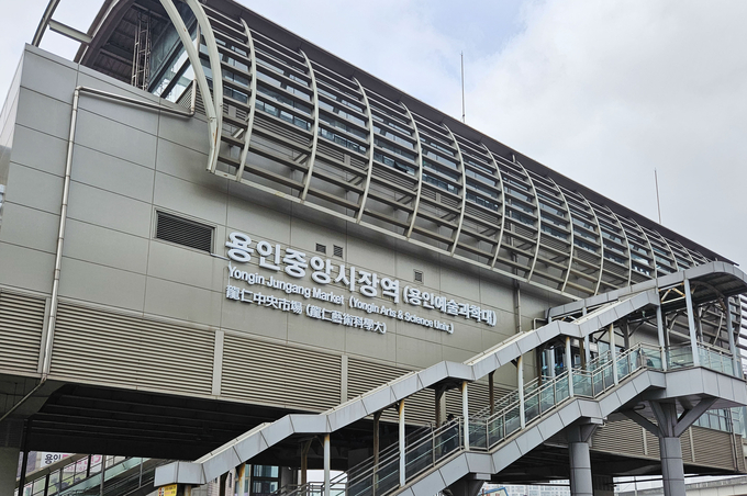 용인경전철 ‘용인중앙시장(용인예술과학대)역’ 전경. (사진=용인시 제공)