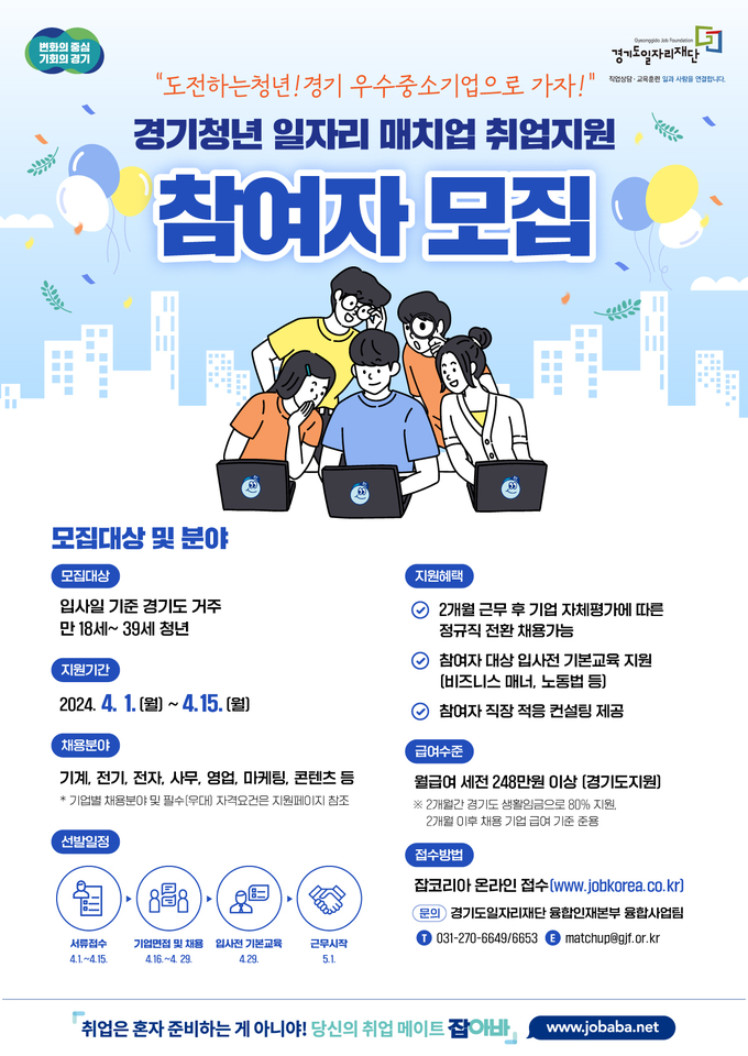 경기청년 일자리 매치업 참여자 모집 포스터. (자료=경기도 제공)