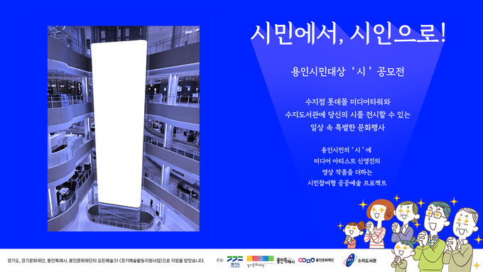 용인특례시 수지도서관이 시민 참여형 문화예술 프로그램 ‘시민에서 시인으로’를 운영한다. (사진=용인시 제공)