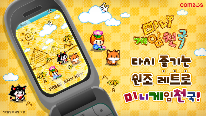 (사진=컴투스 제공)
