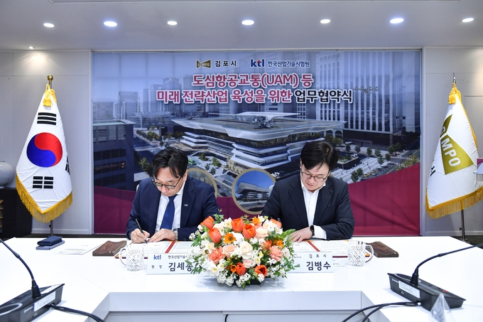  김포시와 한국산업기술시험원(KTL)이 ‘도심항공교통(UAM) 등 미래 전략산업 육성을 위한 업무협약’에 김병수 시장과 김세종 원장이 서명하고 있다. (사잔=김포시 제공)