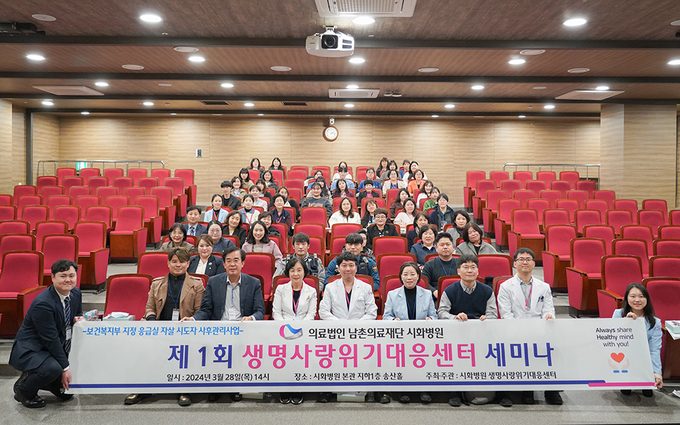  세미나에 참석한 유관기관 실무자들이 단체사진을 촬영하고 있다. (사진=시화병원 제공)
