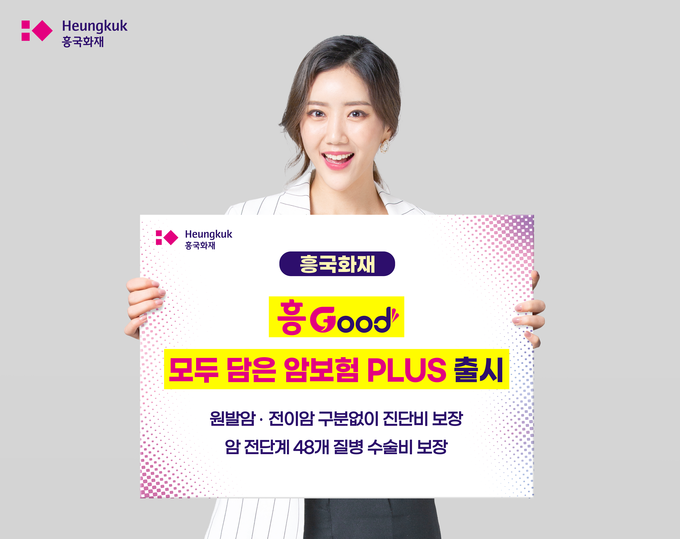 (사진=흥국화재 제공)