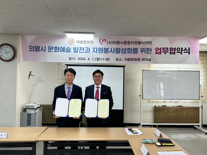 이동수 의왕문화원 원장과 전용복 (사)의왕시종합자원봉사센터 센터장이 업무협약을 체결하고 있다. (사진=의왕문화원 제공)