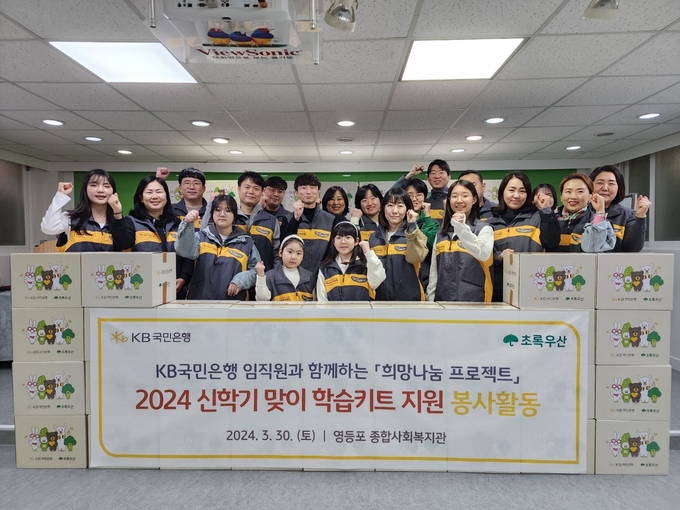 KB국민은행 임직원들이 취약계층 및 다문화가정 아이들에게 제공할 학습키트를 포장한 후 기념촬영을 하고 있다. (사진=KB국민은행 제공)