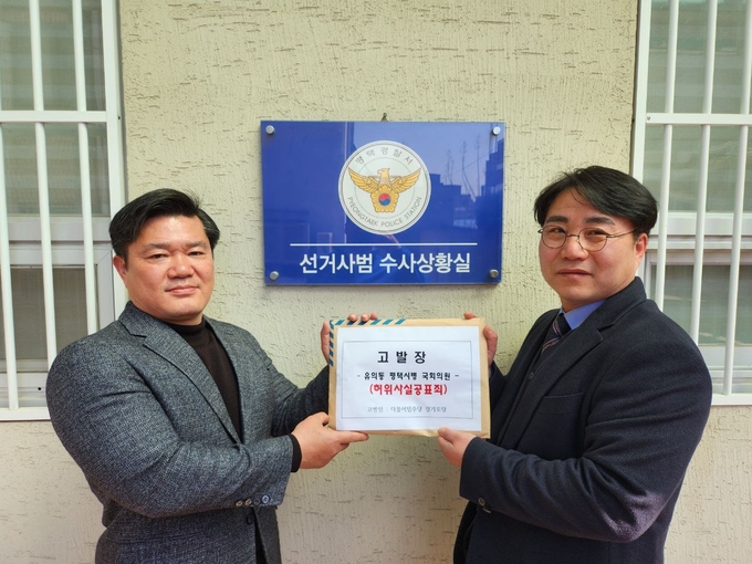 1일 더불어민주당 경기도당 관계자들이 평택경찰서에 유의동(국힘·평택병) 후보를 고발하고 있다. (사진=더불어민주당 경기도당 제공)