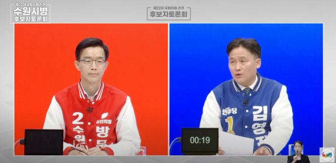 1일 밤 SK브로드밴드 수원방송에서 중계한 후보자 토론회에서 수원병에 출마하는 방문규(국힘)·김영진(민주) 후보가 토론을 벌이고 있다. (사진=SK브로드밴드 수원방송 캡처)