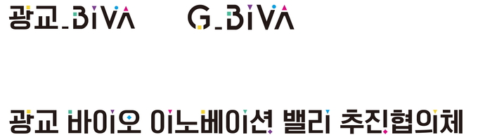 광교 바이오 이노베이션 밸리 협의체 BI. (사진=수원시 제공)