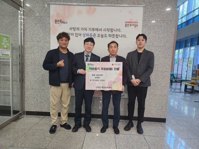 용인특례시 기흥구 상하동 지역 내 기관들이 나눔활동을 벌이고 있다. (사진=용인시 제공)