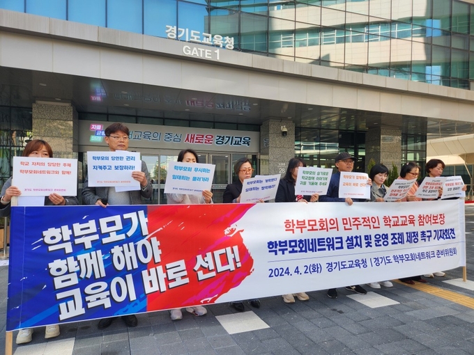 경기 학부모회네트워크가 학부모회네트워크 설치 및 운영 조례 제정 촉구 기자회견을 진행하고 있다. (사진=이보현 기자) 