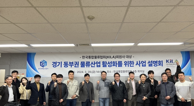 지난달 29일 서울시 종로구 한국통합물류협회에서 진행된 경기주택도시공사(GH) 사업 설명회에서 관계자들이 기념촬영을 하고 있다. (사진=GH 제공)