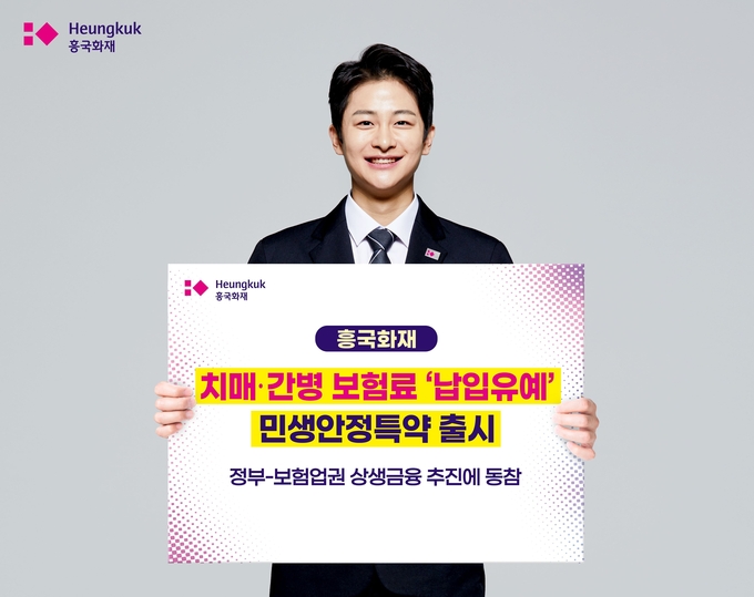 (사진=흥국화재 제공)