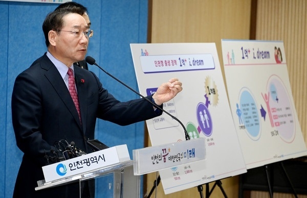 지난해 12월 인천시청 브리핑룸에서 유정복 인천시장이 ‘1억 플러스 아이드림’ 계획을 발표하고 있다. ( 사진 = 인천시 제공 ) 