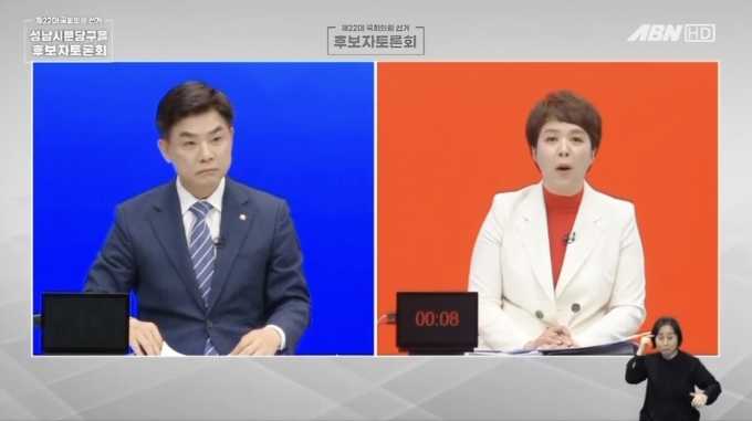 지난 2일 오후 9시 송출된 제22대 국회의원선거 분당을 후보자 토론회에 참석한 김병욱(민주, 왼쪽) 후보와 김은혜(국힘) 후보. (캡처=아름방송 온에어)