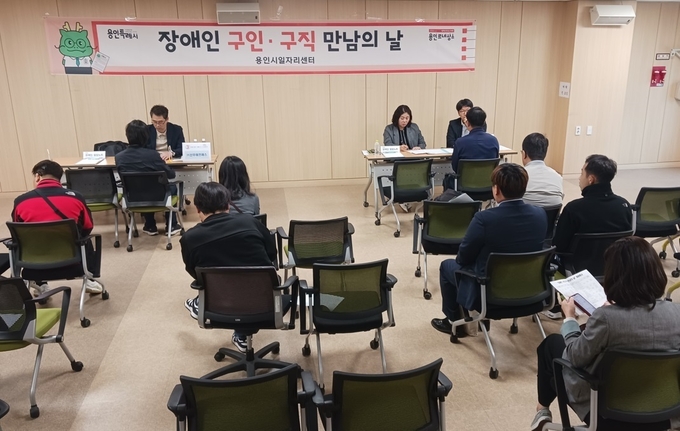 용인특례시가 오는 9일 용인시일자리센터 대회의실에서 ‘장애인 구인·구직 만남의 날’ 채용행사를 연다. (사진=용인시 제공)