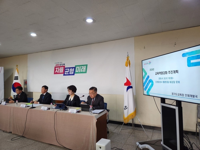 3일 경기도교육청 조원동 구청사에서 관계자들이 교육역량강화 추진계획을 발표하고 있다. (사진=경기도교육청 제공) 