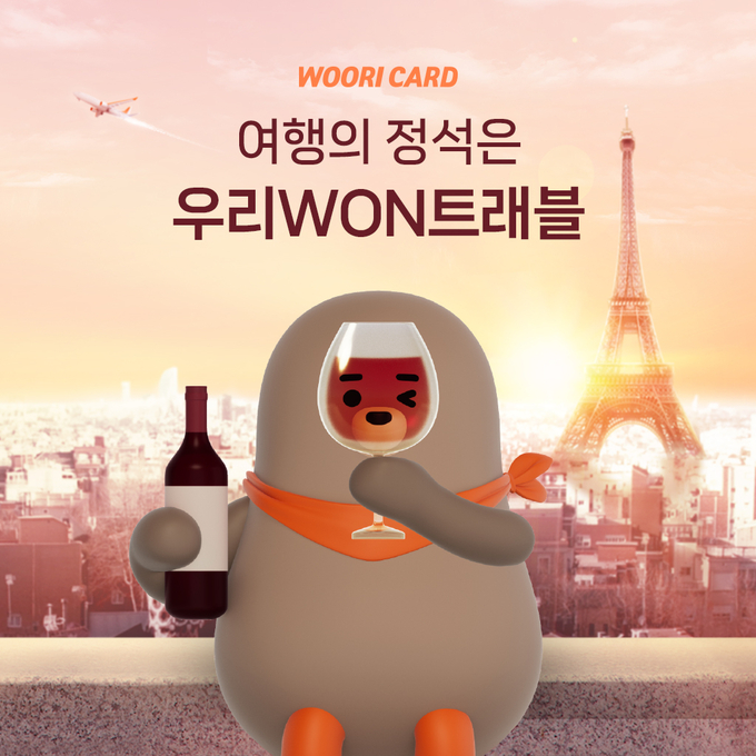 (사진=우리카드 제공)