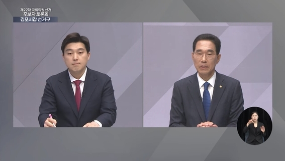3일 LG헬로비전 부천김포방송이 중계한 김포갑 총선 후보자 TV토론회에서 김주영(오른쪽·민주) 후보와 박진호(국힘) 후보가 토론하고 있다. (사진=중앙선거방송토론위원회 캡처)