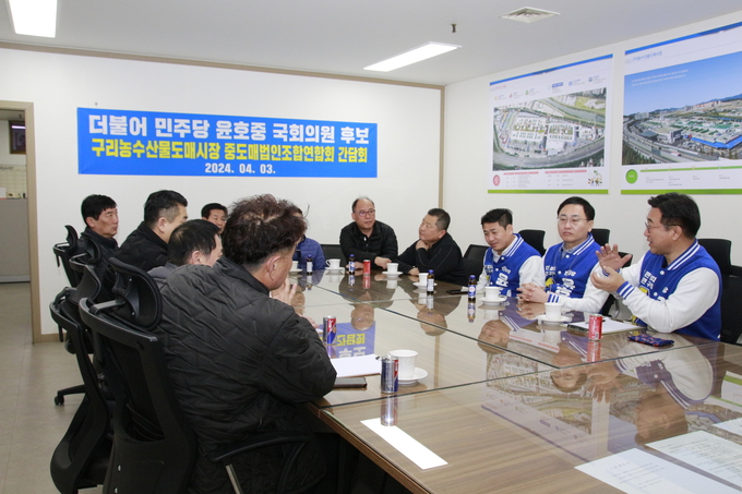 윤호중 후보 구리농수산물도매시장 중도매법인조합연합회 간담회. (사진=윤호중 후보 측 제공)