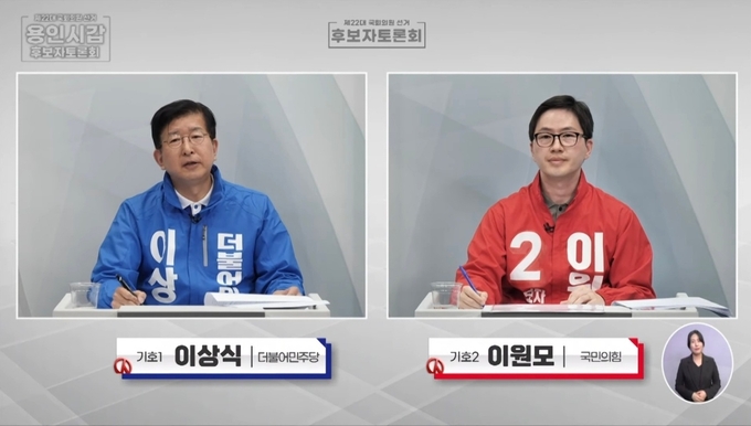 지난 3일 밤 SK브로드밴드 기남방송이 중계한 제22대 국회의원 선거 후보자 토론회에서 용인갑 이상식(민주)·이원모(국힘) 후보가 토론하고 있다. (이미지=중앙선거방송토론위원회 유튜브 캡처)