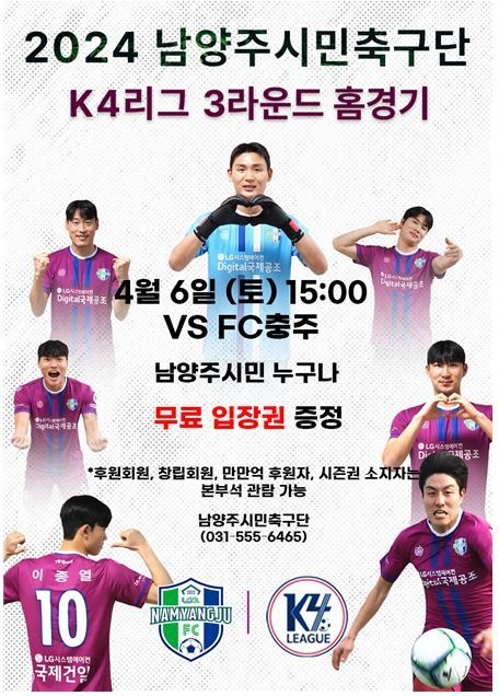 남양주FC 경기 일정 안내 포스터. (사진=남양주시 제공)
