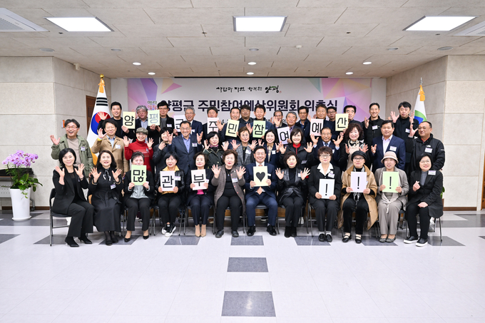 양평군이 주민참여예산위원 46명을 위촉했다. (사진=양평군 제공)