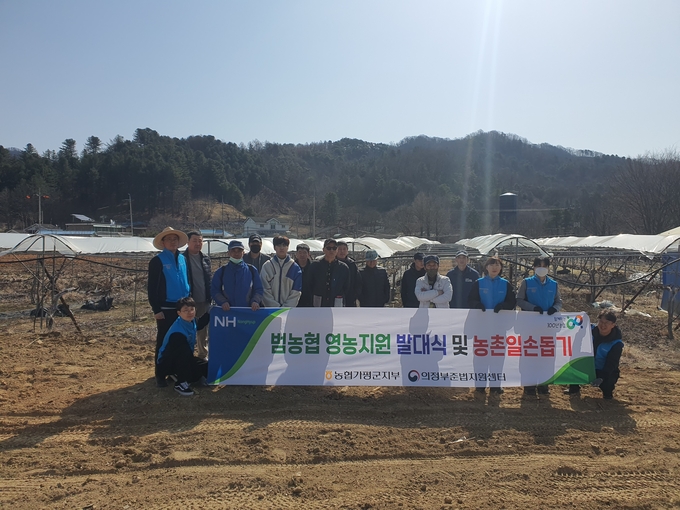 농협 가평군지부가 영농지원 발대식 및 농촌일손돕기를 실시했다. (사진=농협 가평군지부 제공)