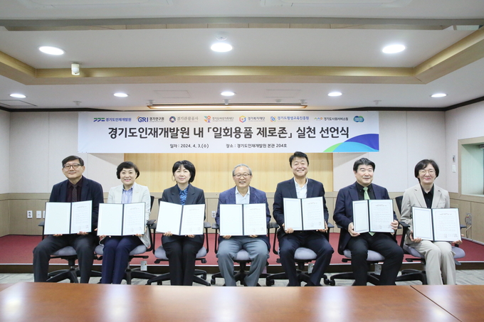 지난 3일 김기은 경기도인재개발원장 등 6개 공공기관 관계자들이 일회용품 제로존 실천 선언식에 참여해 기념촬영을 하고 있다. (사진=경기도 제공)